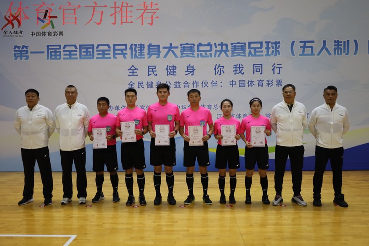 第一届全国全民健身大赛总决赛足球(五人制)在常州盛大开幕 第一届全国全民健身大赛总决赛足球(五人制)在常州盛大开幕